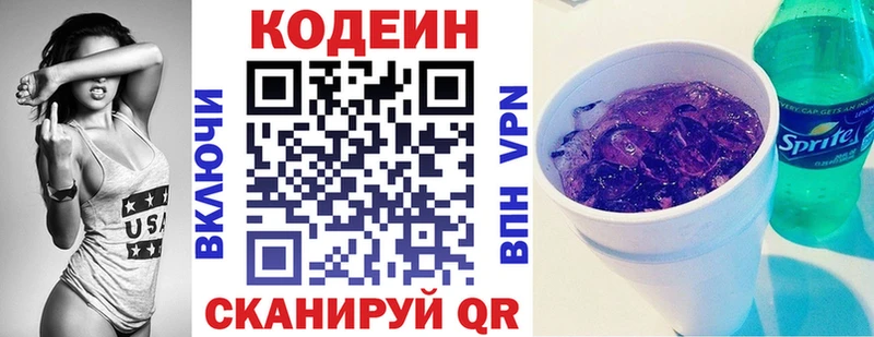 Codein Purple Drank  OMG ССЫЛКА  Вышний Волочёк  наркошоп 